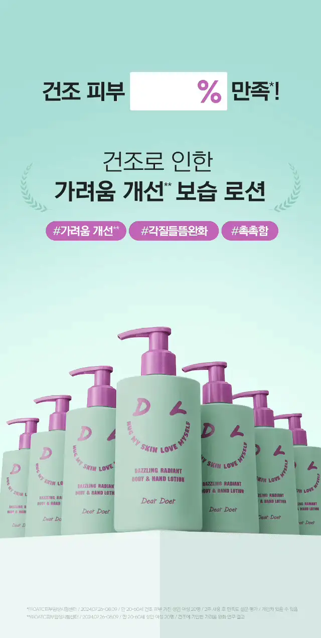 [향좋은/끈적임없는] 디어도어 저자극 바디로션 300ml 2종 중 택1 상세페이지 20